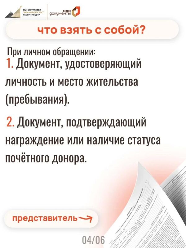 С 21 сентября в отделениях МФЦ ДНР можно оформить ежегодную денежную выплату лицам, награждённым нагрудным знаком «Почётный донор России» и имеющим соответствующий статус почётного донора С 21 сентября в отделениях МФЦ ДНР можно оформить ежегодную денежную выплату лицам, награждённым нагрудным знаком «Почётный донор России» и имеющим соответствующий статус почётного донора