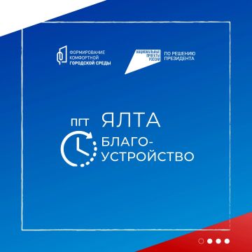 О сроках благоустройства сквера в пгт Ялта