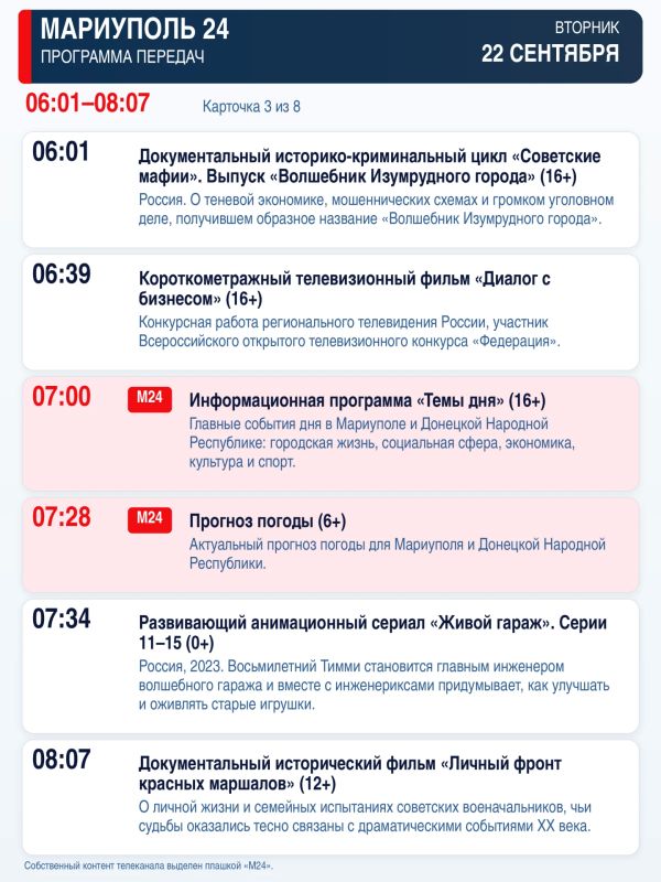«Мариуполь 24» — программа передач Вторник, 22 сентября «Мариуполь 24» — программа передач Вторник, 22 сентября