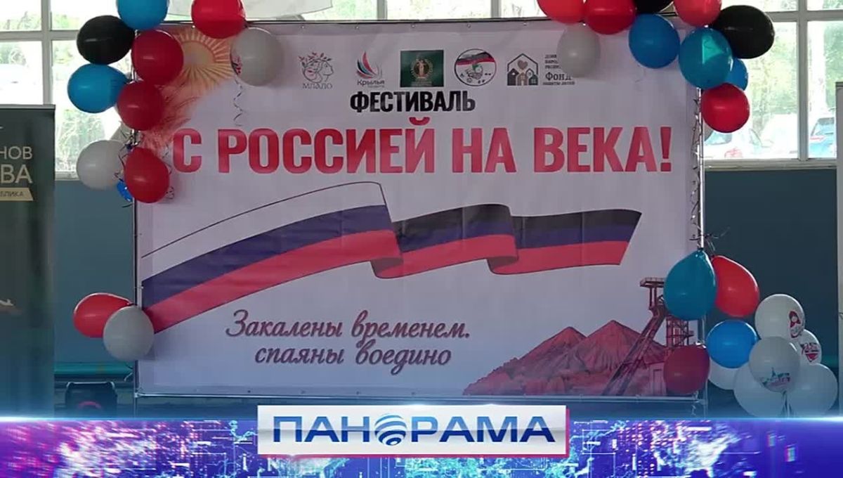 Фестиваль «С Россией на века!» прошел в Донецке