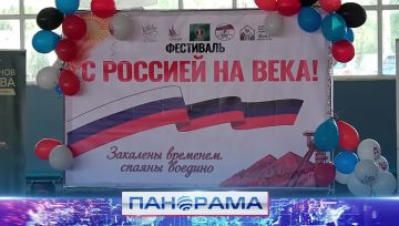 Фестиваль «С Россией на века!» прошел в Донецке