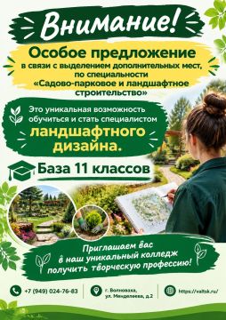 Великоанадольский лесотехнический специализированный колледж имени В.Е.Фон Граффа информирует о наборе абитуриентов на дополнительно выделенные места