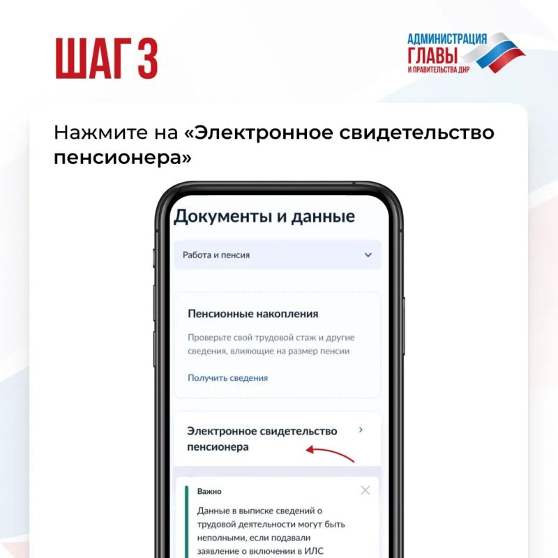 Электронное свидетельство пенсионера отображается в виде QR-кода и подтверждает статус пенсионера, а также право на льготы и скидки, которые предоставляют некоторые магазины, музеи и другие организации Электронное свидетельство пенсионера отображается в виде QR-кода и подтверждает статус пенсионера, а также право на льготы и скидки, которые предоставляют некоторые магазины, музеи и другие организации
