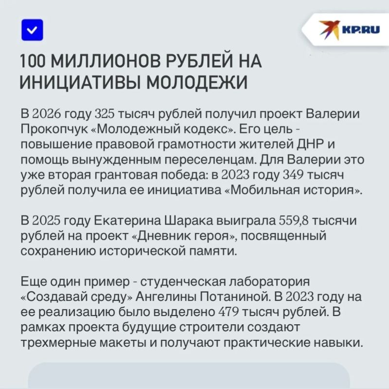 100 миллионов на инициативы молодежи: Как гранты меняют ДНР 100 миллионов на инициативы молодежи: Как гранты меняют ДНР