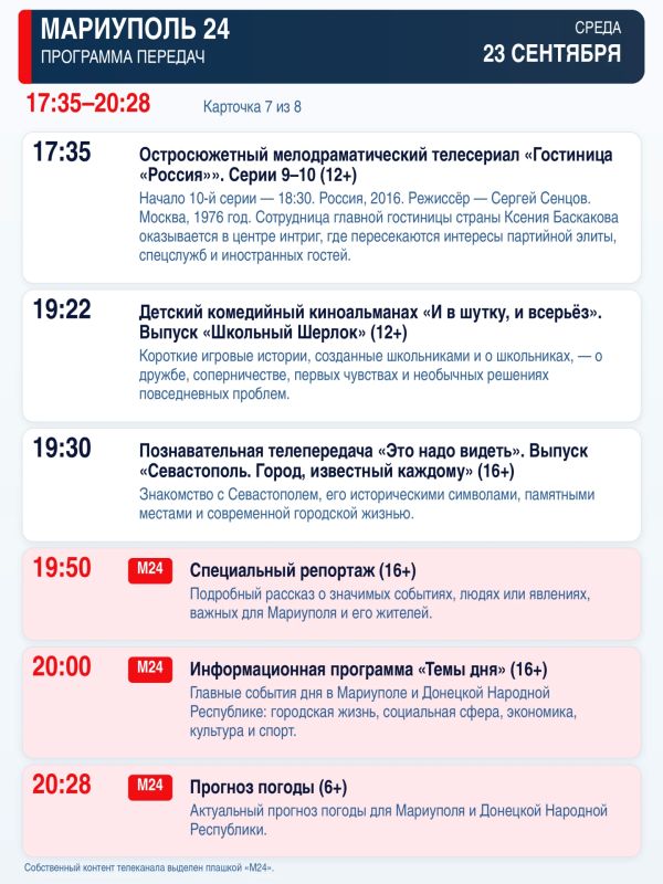 «Мариуполь 24» — программа передач «Мариуполь 24» — программа передач