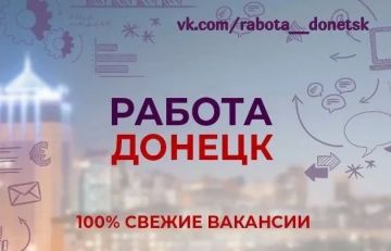 Приглашаем в наш канал в MAX! Ищете работу в Донецке, Макеевке, Харцызске или других городах ДНР? Подписывайтесь — публикуем актуальные вакансии, подработки и свежие предложения от работодателей