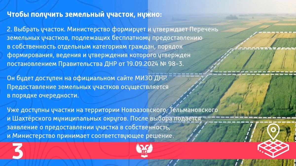 ПОРЯДОК ДЕЙСТВИЙ МНОГОДЕТНОЙ СЕМЬИ ДЛЯ ПОЛУЧЕНИЯ ЗЕМЕЛЬНОГО УЧАСТКА ПОРЯДОК ДЕЙСТВИЙ МНОГОДЕТНОЙ СЕМЬИ ДЛЯ ПОЛУЧЕНИЯ ЗЕМЕЛЬНОГО УЧАСТКА