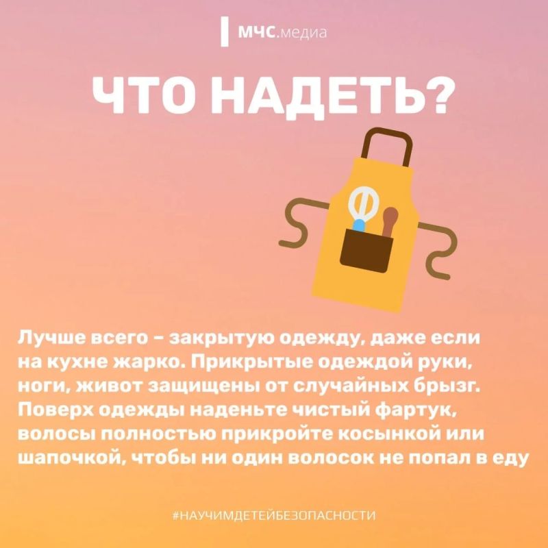 Детям на заметку: безопасность на кухне Детям на заметку: безопасность на кухне