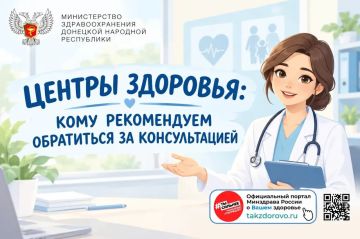 Центры здоровья: кому рекомендуем обратиться за консультацией