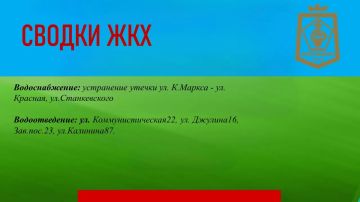 СВОДКИ ЖКХ в городском округе Дебальцево на 22.09.2026