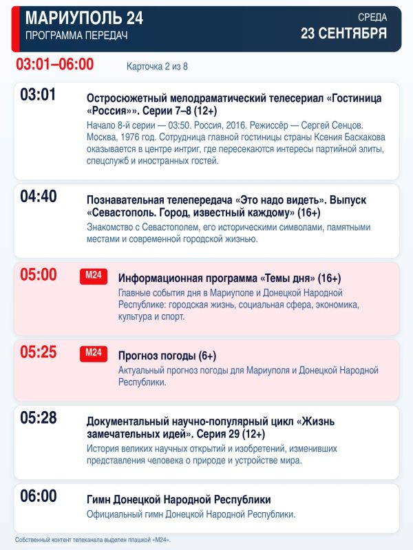 «Мариуполь 24» — программа передач «Мариуполь 24» — программа передач