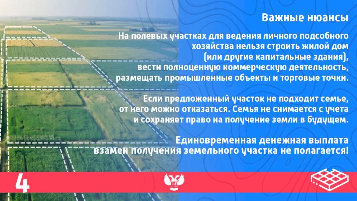 ПОРЯДОК ДЕЙСТВИЙ МНОГОДЕТНОЙ СЕМЬИ ДЛЯ ПОЛУЧЕНИЯ ЗЕМЕЛЬНОГО УЧАСТКА ПОРЯДОК ДЕЙСТВИЙ МНОГОДЕТНОЙ СЕМЬИ ДЛЯ ПОЛУЧЕНИЯ ЗЕМЕЛЬНОГО УЧАСТКА
