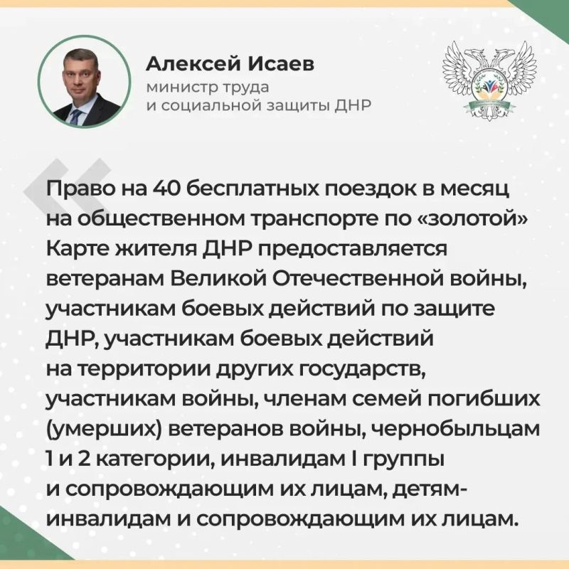 Итоги прямого эфира министра труда и социальной защиты ДНР Алексея Исаева Итоги прямого эфира министра труда и социальной защиты ДНР Алексея Исаева