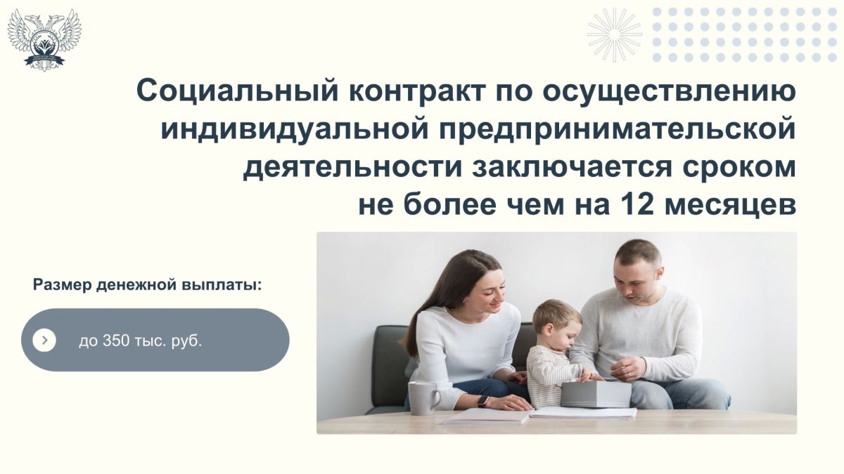 Социальный контракт по осуществлению индивидуальной предпринимательской деятельности для ветеранов боевых действий и принимавших участие в СВО Социальный контракт по осуществлению индивидуальной предпринимательской деятельности для ветеранов боевых действий и принимавших участие в СВО