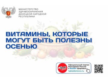 Витамины, которые могут быть полезны осенью