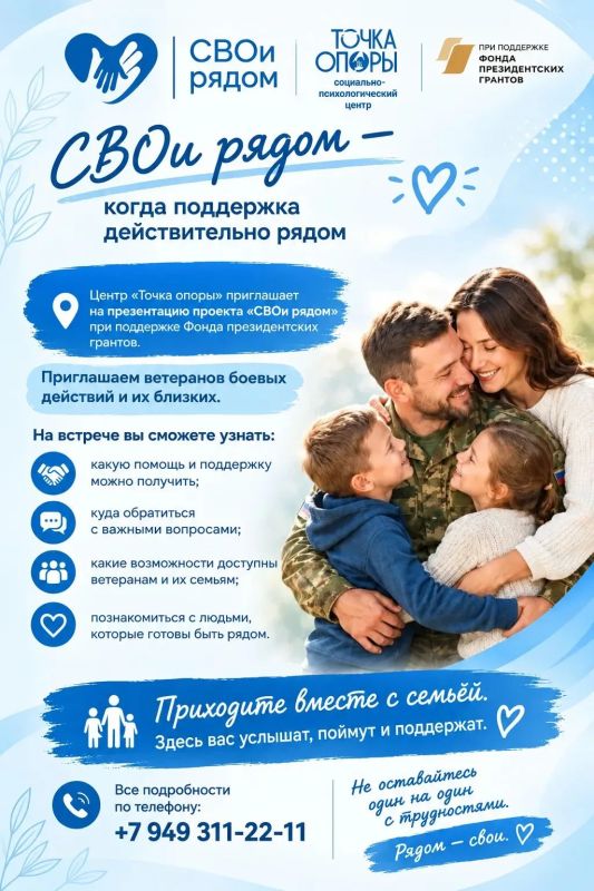 Вы не одни. Рядом — свои. В Донецке состоится презентация проекта «СВОи рядом», реализуемого Центром «Точка опоры» при поддержке Фонда президентских грантов