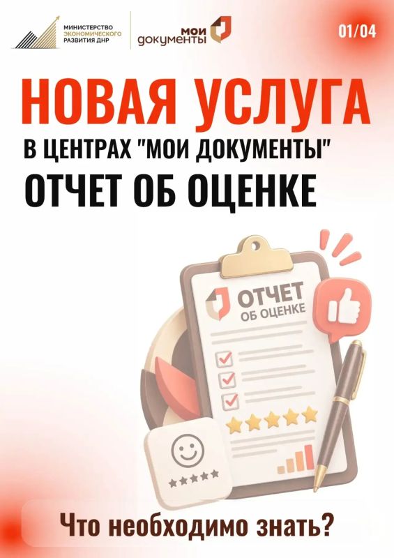 Отчёт об оценке — одна из услуг, доступных в центрах «Мои документы»