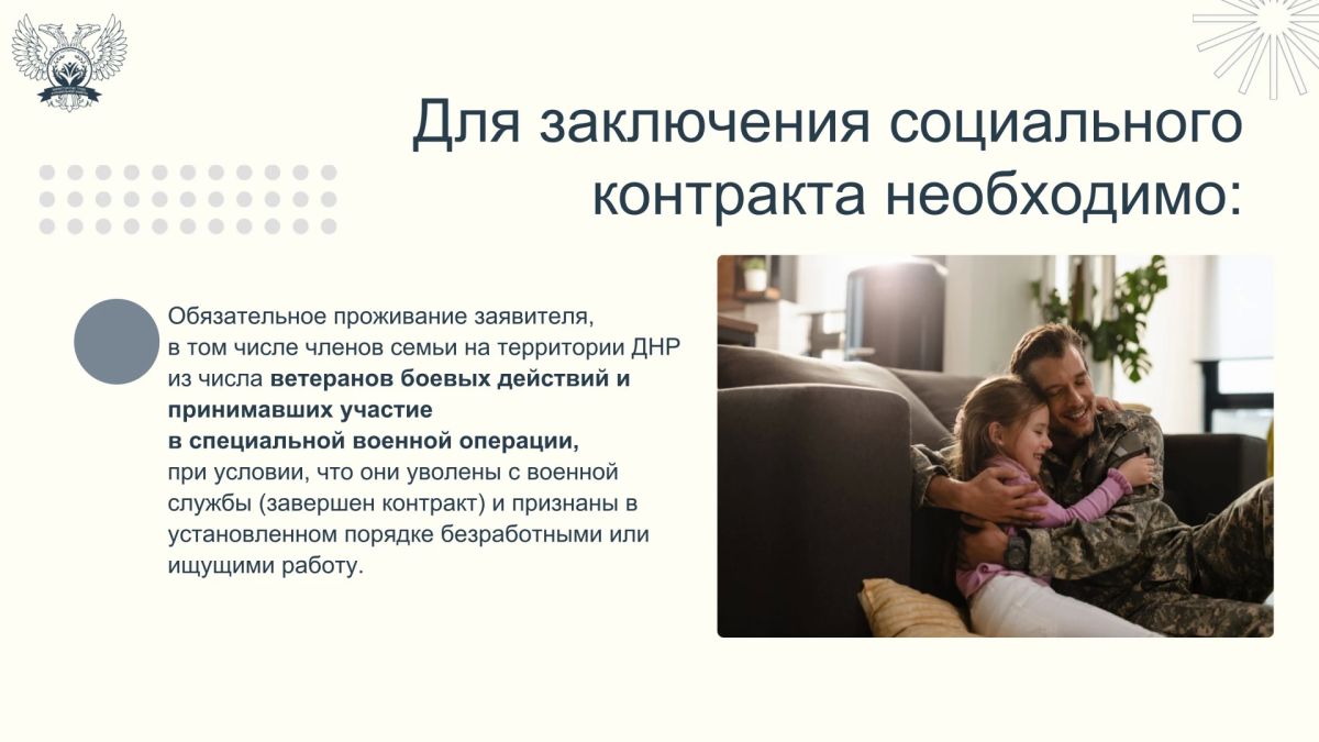 Социальный контракт по осуществлению индивидуальной предпринимательской деятельности для ветеранов боевых действий и принимавших участие в СВО Социальный контракт по осуществлению индивидуальной предпринимательской деятельности для ветеранов боевых действий и принимавших участие в СВО