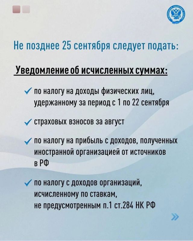 Напоминаем, что 25 сентября истекает срок для: Напоминаем, что 25 сентября истекает срок для: