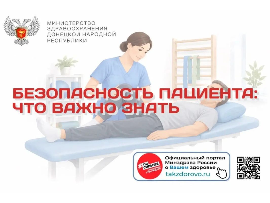 Безопасность пациента: что важно знать