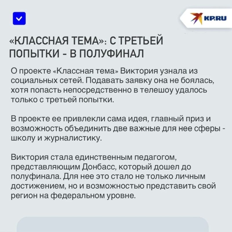 «Мы более стойкие»: Донбасский характер помог педагогу из Донецка Виктории Новиковой выйти в полуфинал шоу «Классная тема» «Мы более стойкие»: Донбасский характер помог педагогу из Донецка Виктории Новиковой выйти в полуфинал шоу «Классная тема»
