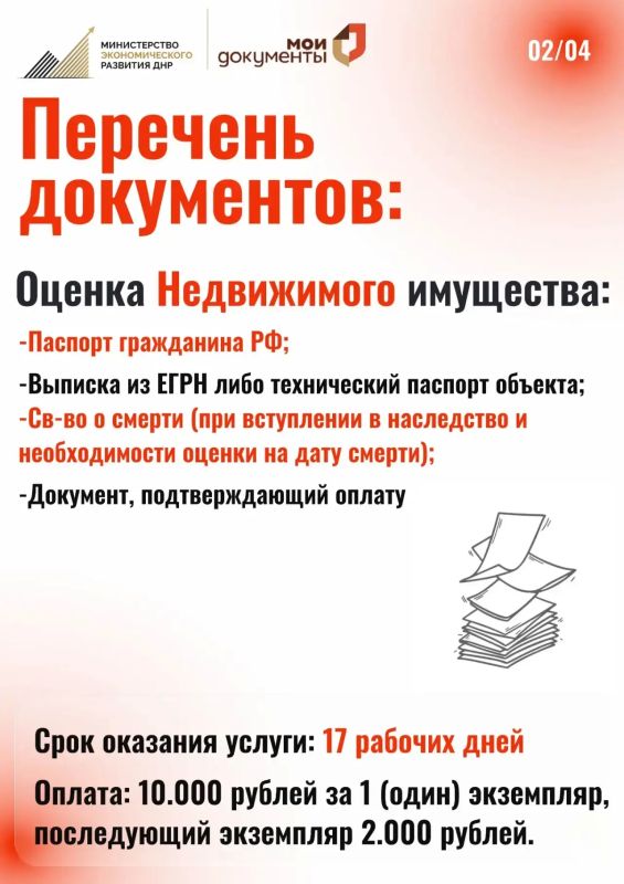 Отчёт об оценке — одна из услуг, доступных в центрах «Мои документы» Отчёт об оценке — одна из услуг, доступных в центрах «Мои документы»