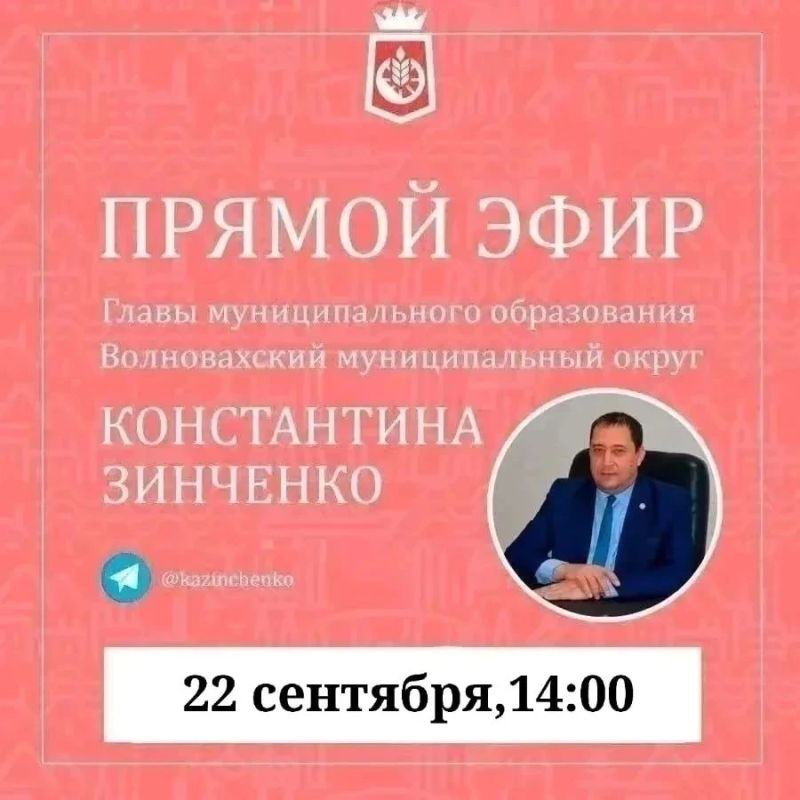 Константин Зинченко: Сегодня в 14:00 отвечу на ваши вопросы в прямом эфире