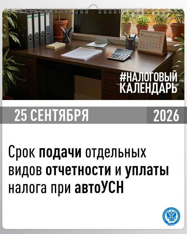 Напоминаем, что 25 сентября истекает срок для: