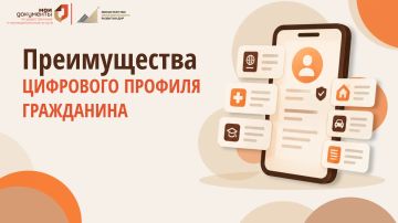 Цифровой профиль гражданина - это безопасный инструмент, который объединяет достоверные сведения о человеке, содержащиеся в государственных информационных системах