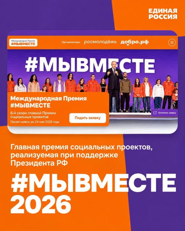 Поддержим Донецкую Народную Республику в народном голосовании Премии #МЫВМЕСТЕ!