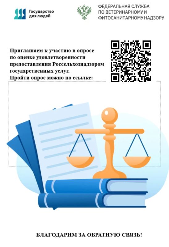 В целях мониторинга уровня удовлетворенности внешних клиентов взаимодействия с сотрудниками Россельхознадзора приглашаем принять участие в следующих опросах: В целях мониторинга уровня удовлетворенности внешних клиентов взаимодействия с сотрудниками Россельхознадзора приглашаем принять участие в следующих опросах: