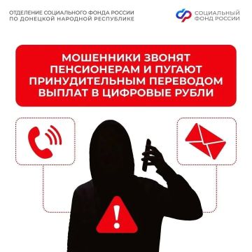 Новая схема мошенников: принудительный перевод пенсий в цифровой рубль
