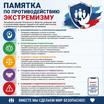 Памятка по противодействию экстремизму