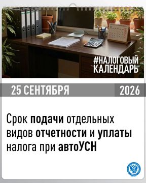 Напоминаем, что 25 сентября истекает срок для: