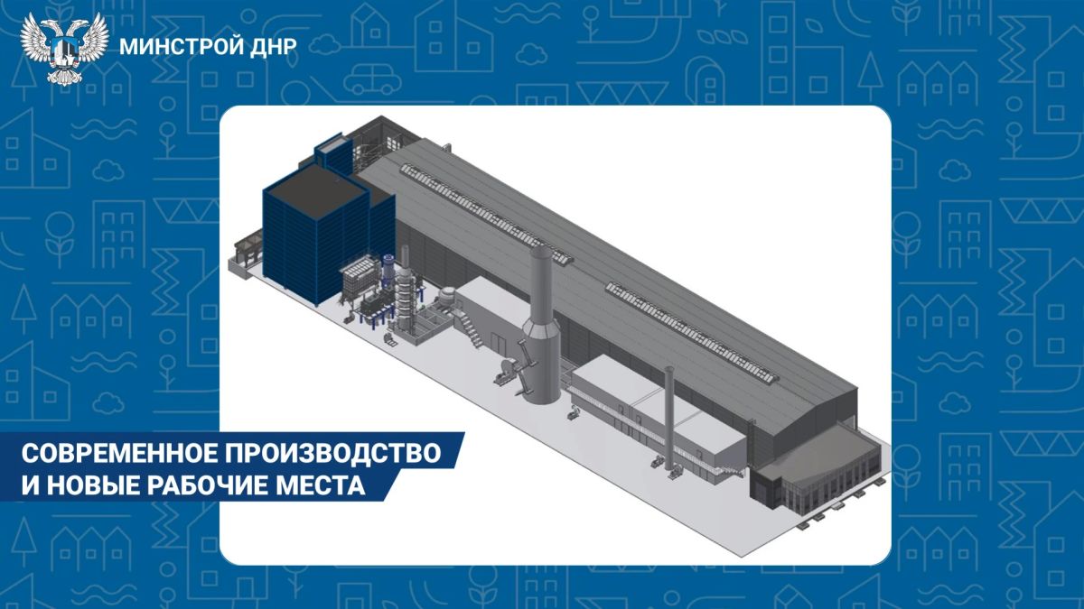 В Докучаевске построят завод по производству минеральной ваты