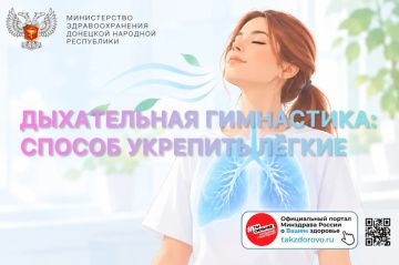 Дыхательная гимнастика: простой способ укрепить лёгкие