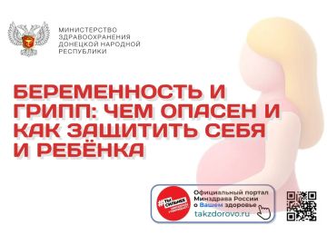 Беременность и грипп: чем опасен и как защитить себя и ребёнка