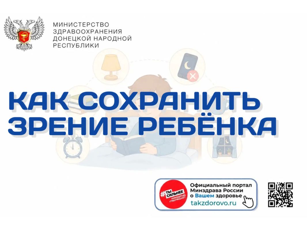 Как сохранить зрение ребёнка