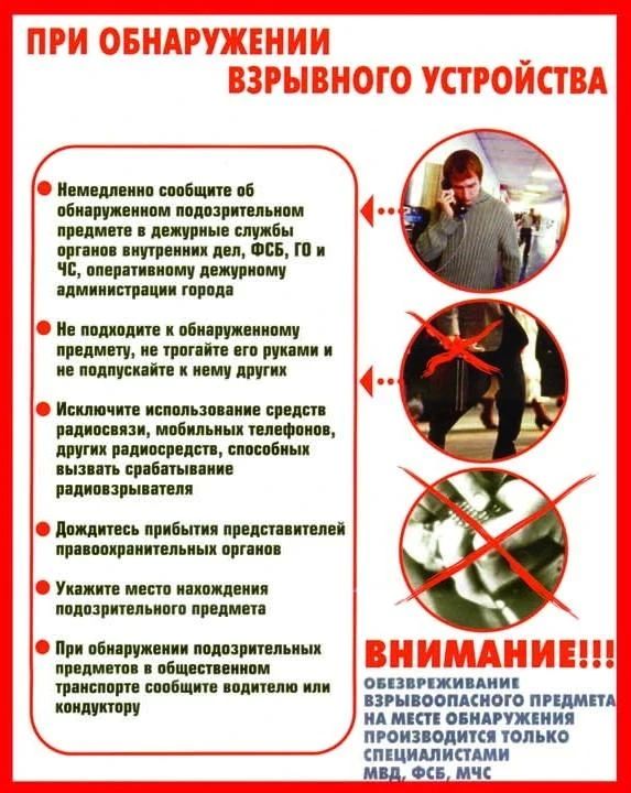 Внимание: антитеррористическая безопасность! Внимание: антитеррористическая безопасность!