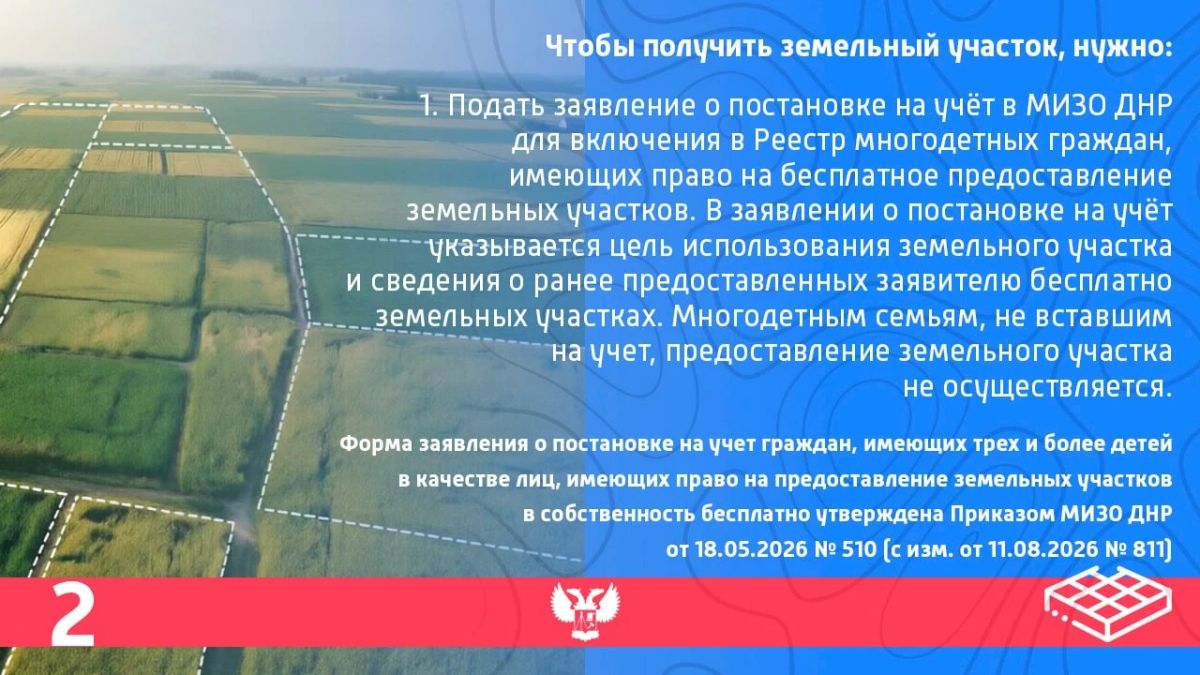 ПОРЯДОК ДЕЙСТВИЙ МНОГОДЕТНОЙ СЕМЬИ ДЛЯ ПОЛУЧЕНИЯ ЗЕМЕЛЬНОГО УЧАСТКА ПОРЯДОК ДЕЙСТВИЙ МНОГОДЕТНОЙ СЕМЬИ ДЛЯ ПОЛУЧЕНИЯ ЗЕМЕЛЬНОГО УЧАСТКА