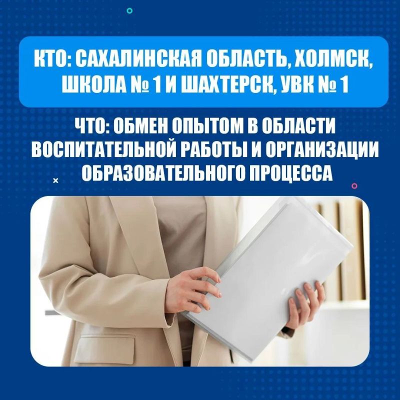 Дайджест обмена опытом сахалинских и шахтерских школ Дайджест обмена опытом сахалинских и шахтерских школ