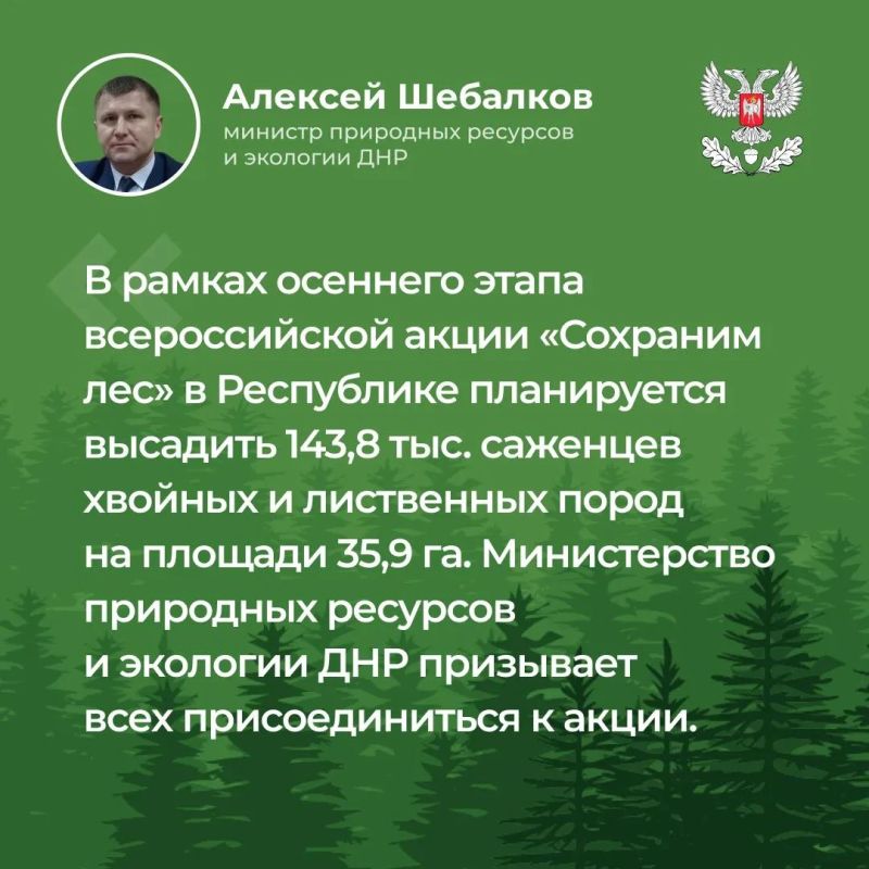 Итоги прямого эфира министра природных ресурсов и экологии ДНР Алексея Шебалкова Итоги прямого эфира министра природных ресурсов и экологии ДНР Алексея Шебалкова