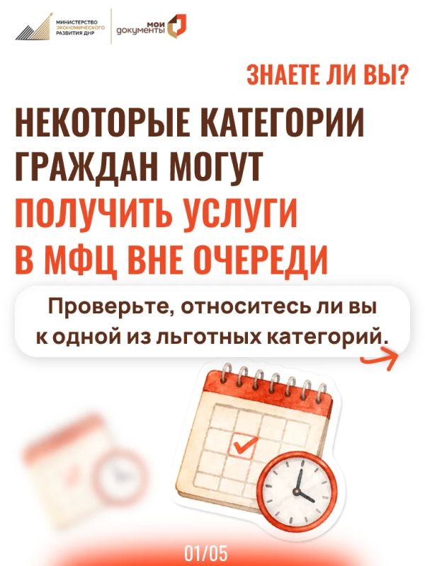 ЗНАЕТЕ ЛИ ВЫ: Некоторые категории граждан имеют право на внеочередное обслуживание в отделениях МФЦ ДНР