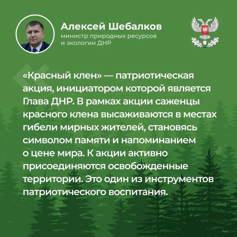 Итоги прямого эфира министра природных ресурсов и экологии ДНР Алексея Шебалкова Итоги прямого эфира министра природных ресурсов и экологии ДНР Алексея Шебалкова