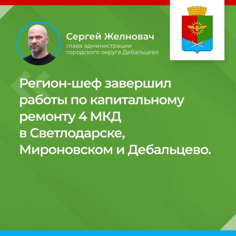 Итоги прямого эфира главы муниципального образования городского округа Дебальцево С.В. Желновача