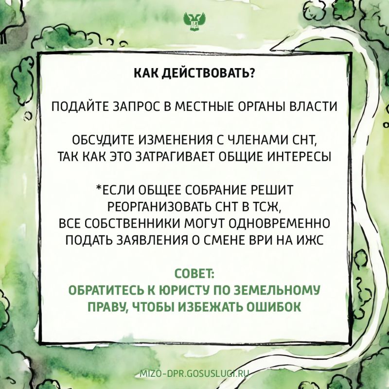 Можно ли изменить вид разрешённого использования участка в СНТ? Можно ли изменить вид разрешённого использования участка в СНТ?
