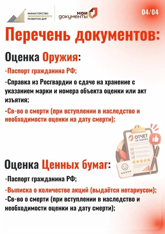 В МФЦ ДНР доступна новая услуга по оформлению отчета об оценке В МФЦ ДНР доступна новая услуга по оформлению отчета об оценке