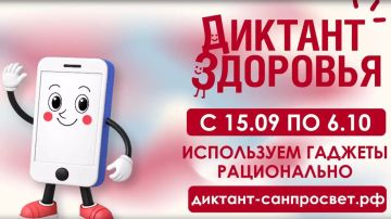 Внимание! Стартует «Диктант здоровья»!