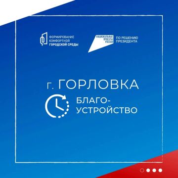 В Горловке продолжается благоустройство парка им. Горького в рамках нацпроекта «Инфраструктура для жизни»