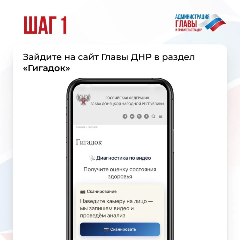 На официальном сайте Главы ДНР запустили цифровой сервис GigaDoc, который за несколько секунд проводит бесконтактную экспресс-оценку состояния организма На официальном сайте Главы ДНР запустили цифровой сервис GigaDoc, который за несколько секунд проводит бесконтактную экспресс-оценку состояния организма